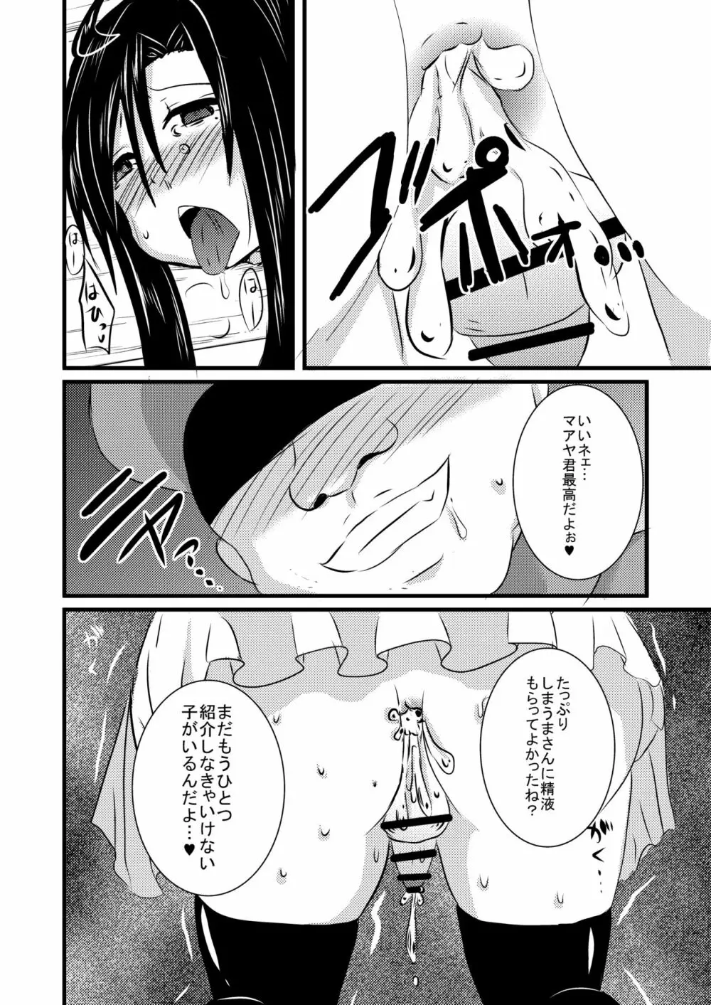 科柔運牧場の実験～まあや君を獣姦しちゃおう～ - page21