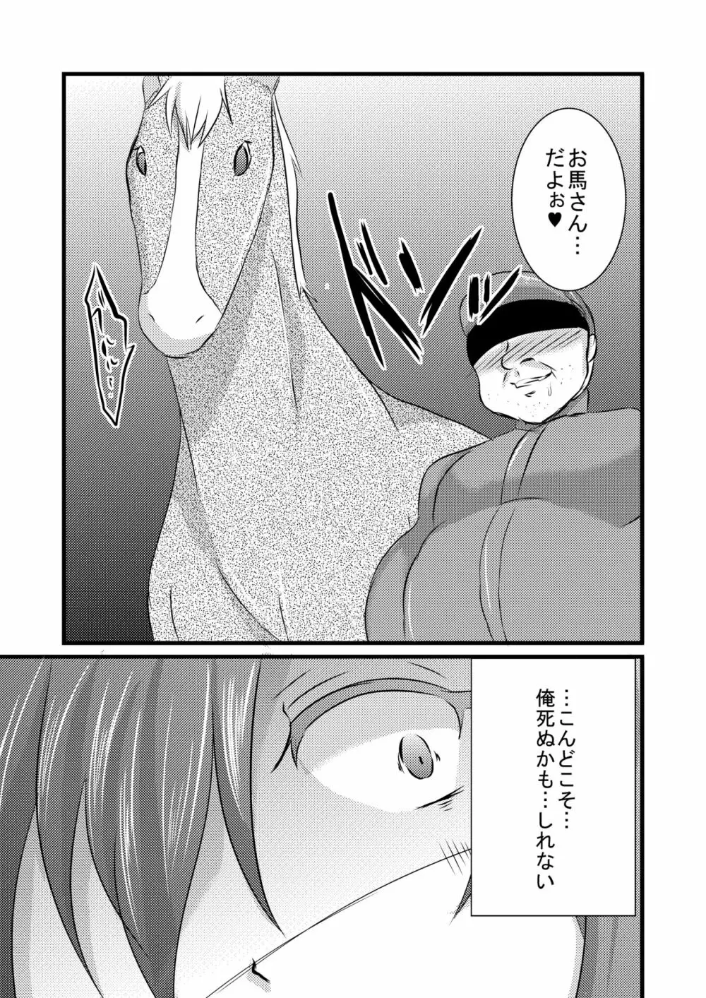 科柔運牧場の実験～まあや君を獣姦しちゃおう～ - page22