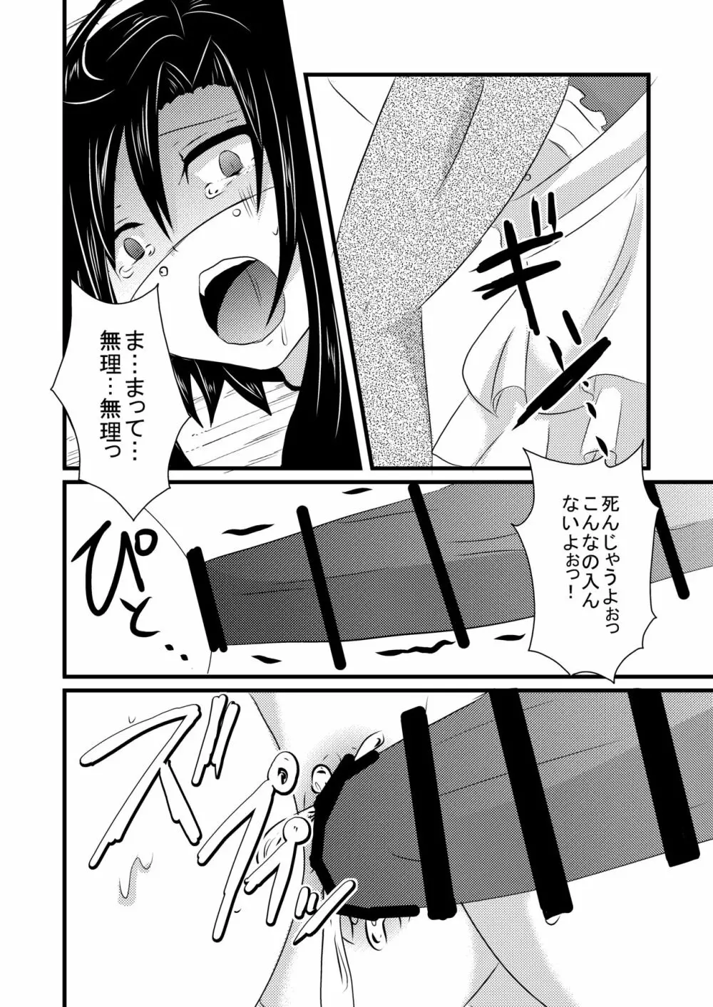 科柔運牧場の実験～まあや君を獣姦しちゃおう～ - page23