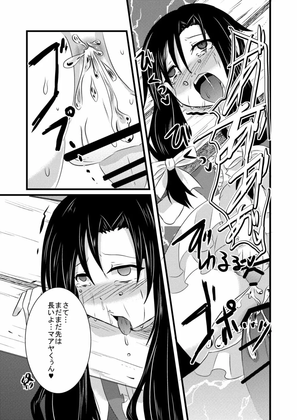 科柔運牧場の実験～まあや君を獣姦しちゃおう～ - page28