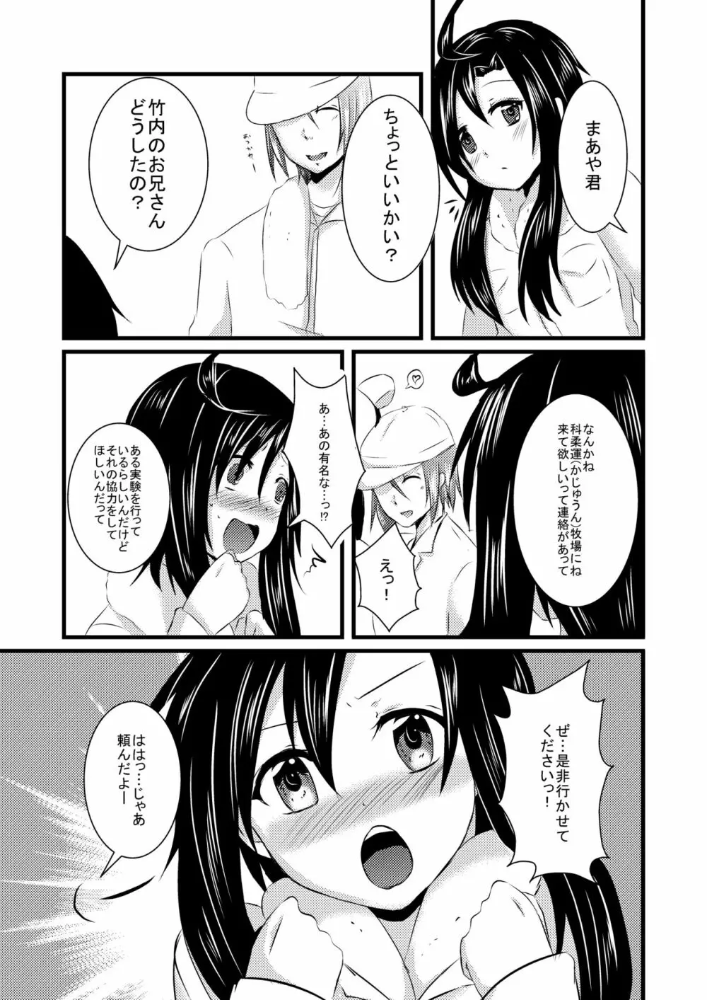 科柔運牧場の実験～まあや君を獣姦しちゃおう～ - page4