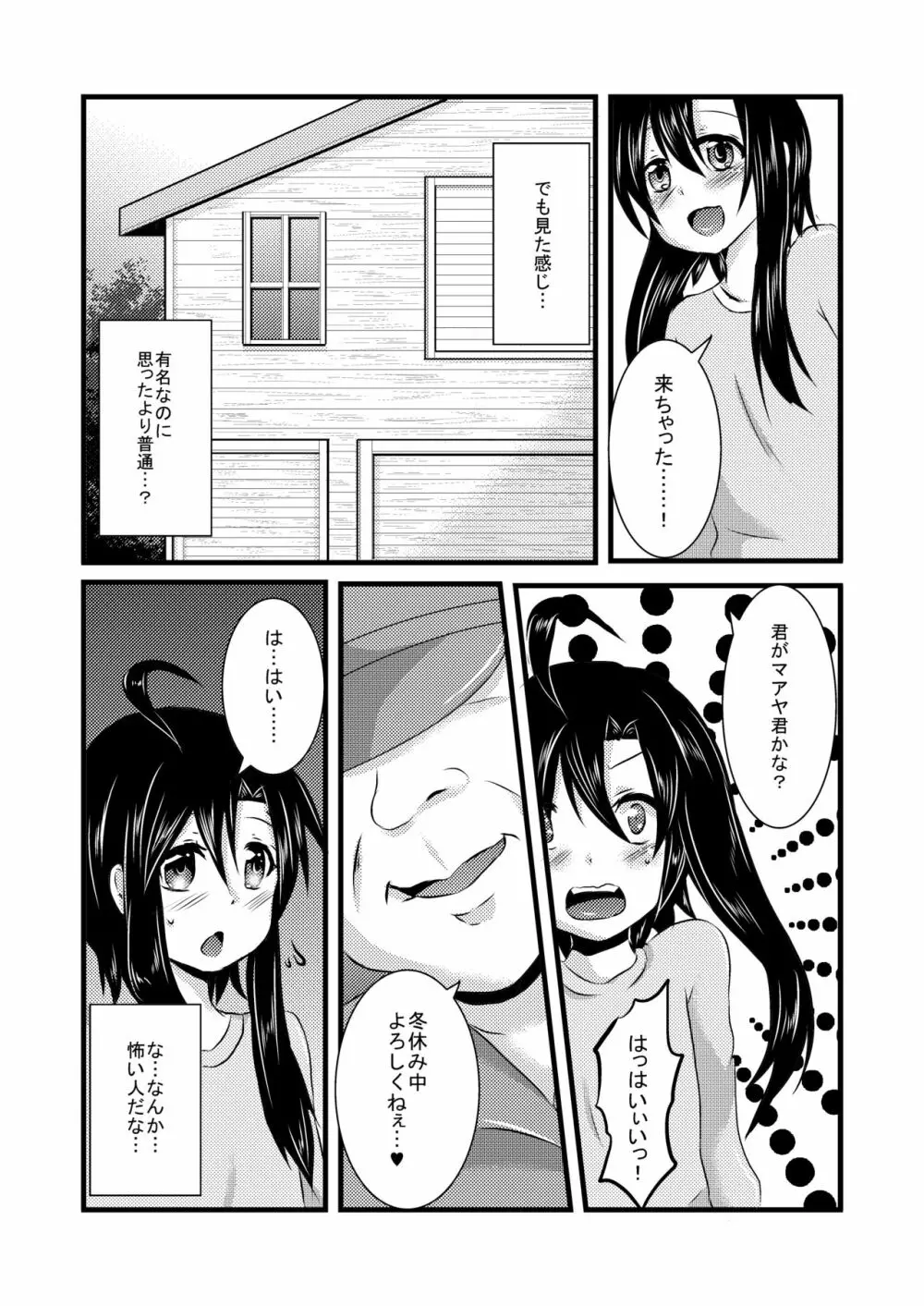 科柔運牧場の実験～まあや君を獣姦しちゃおう～ - page5