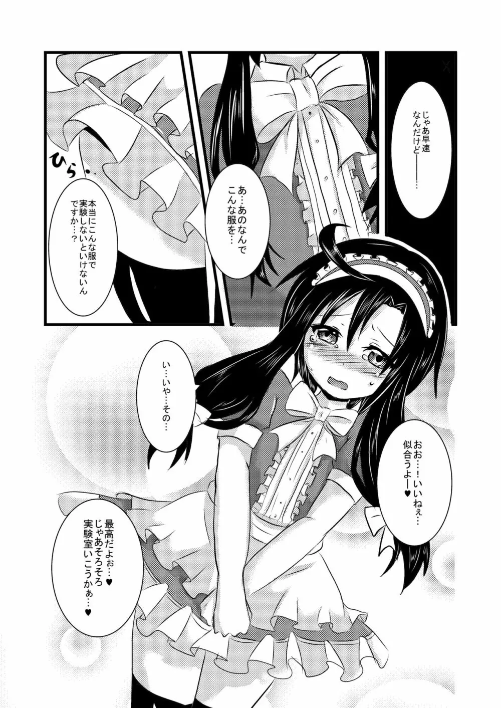 科柔運牧場の実験～まあや君を獣姦しちゃおう～ - page6