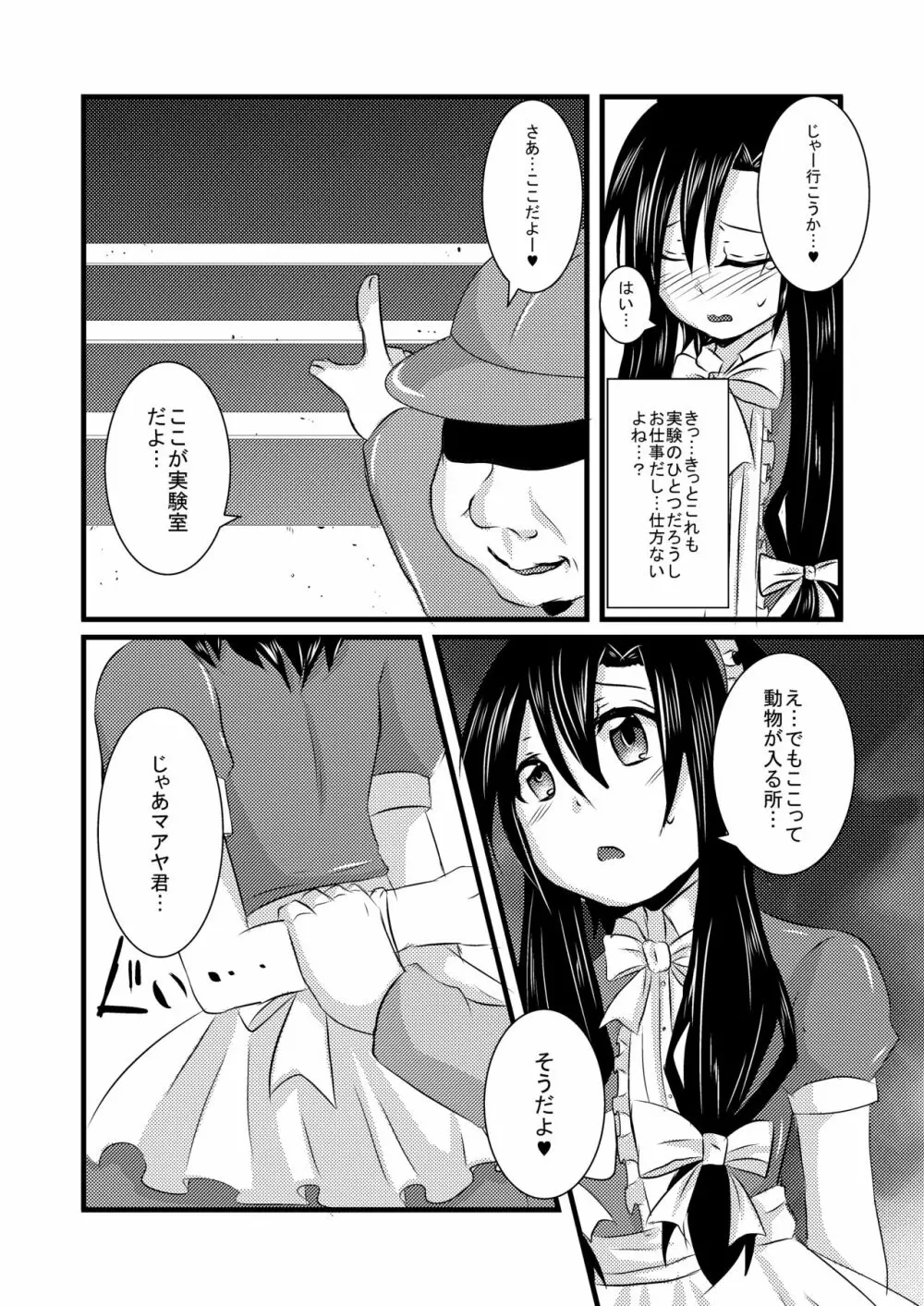 科柔運牧場の実験～まあや君を獣姦しちゃおう～ - page7