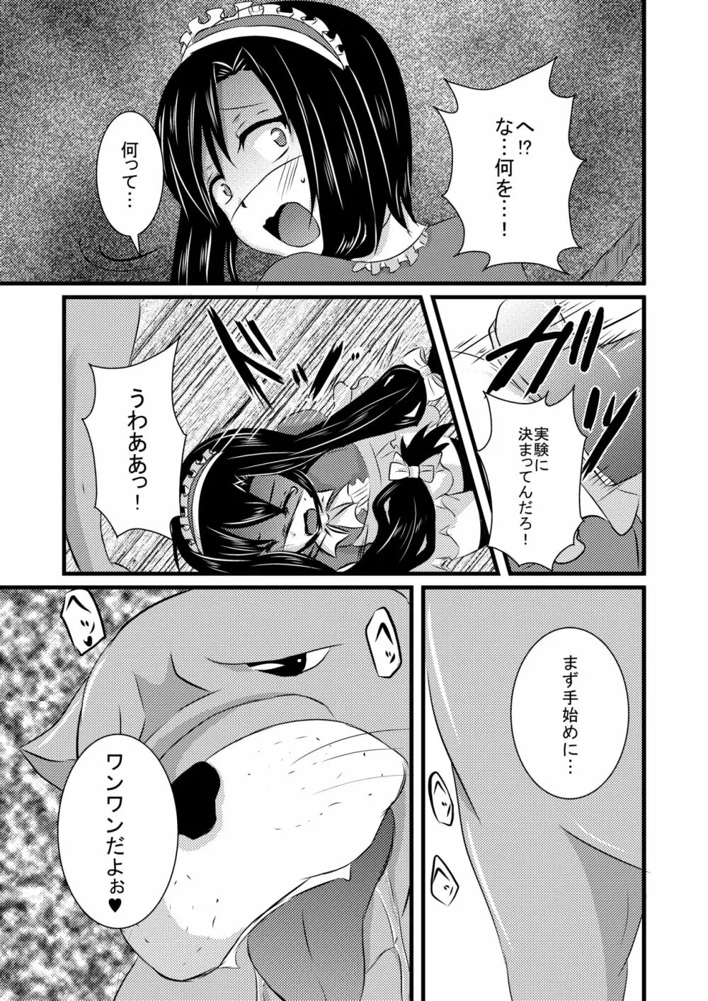 科柔運牧場の実験～まあや君を獣姦しちゃおう～ - page8