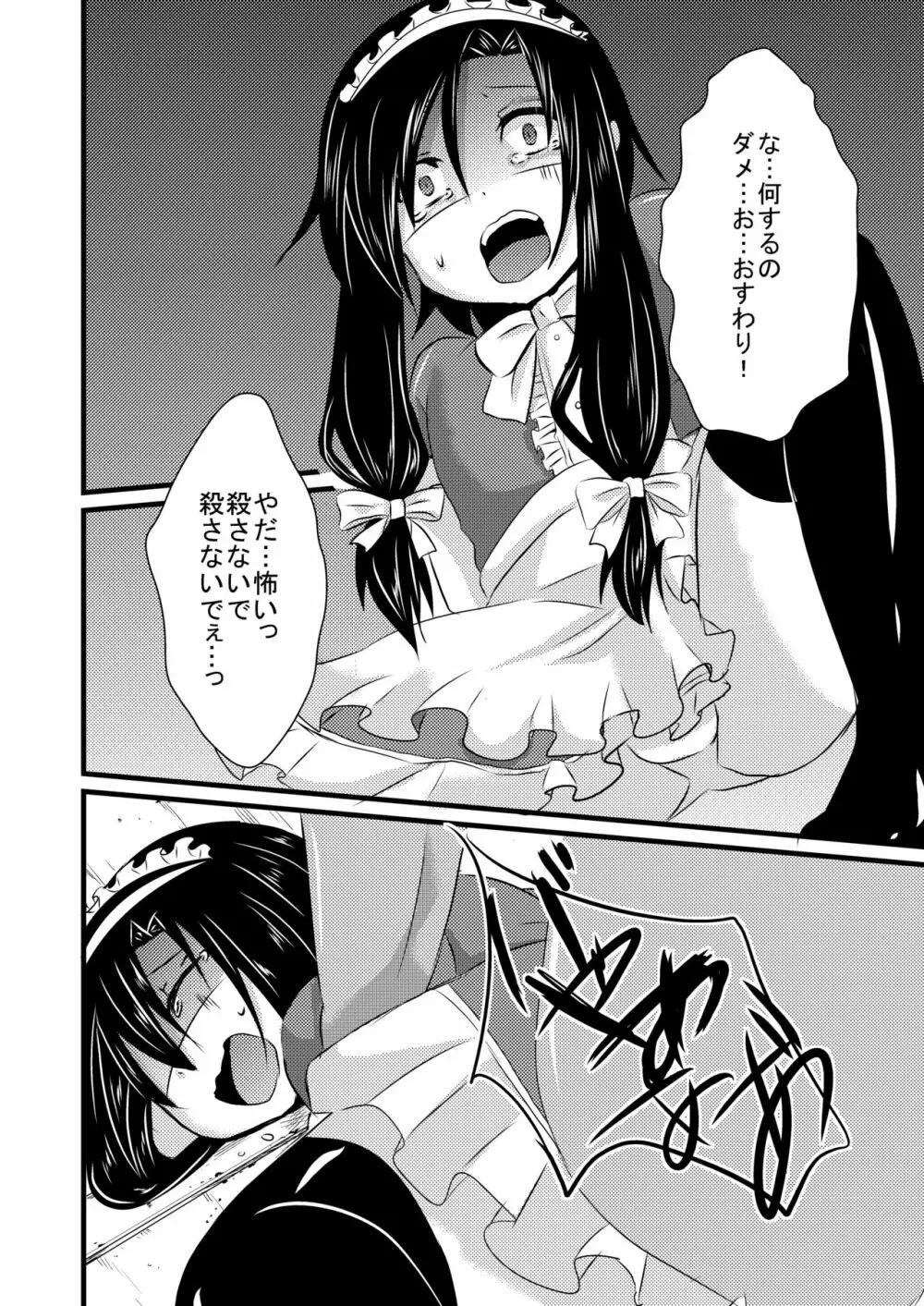 科柔運牧場の実験～まあや君を獣姦しちゃおう～ - page9