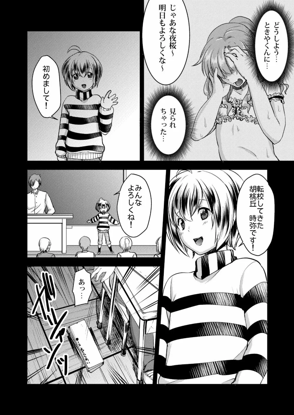 ドMのいじめられっこめい君は何をしても犯される - page14