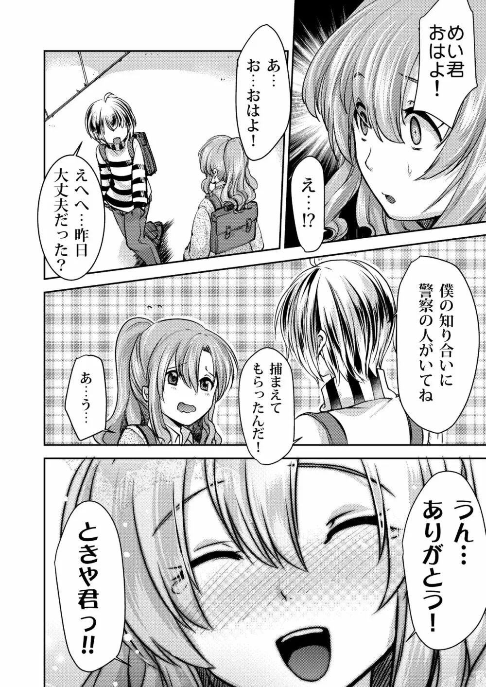 ドMのいじめられっこめい君は何をしても犯される - page18