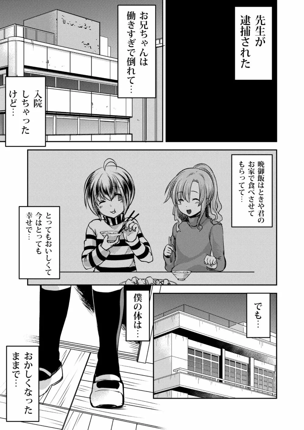 ドMのいじめられっこめい君は何をしても犯される - page19