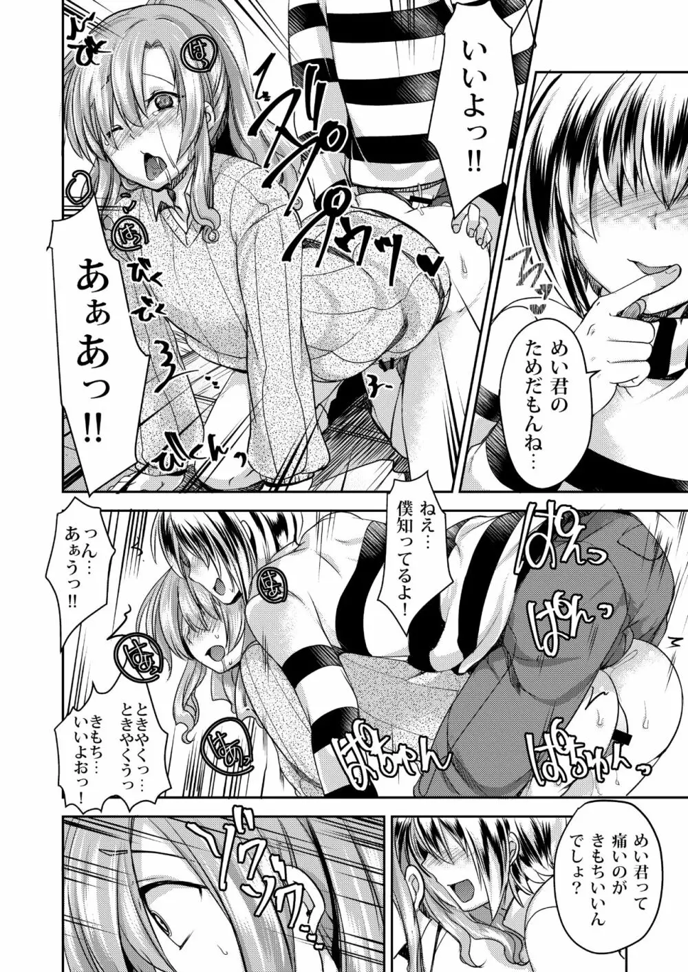 ドMのいじめられっこめい君は何をしても犯される - page22