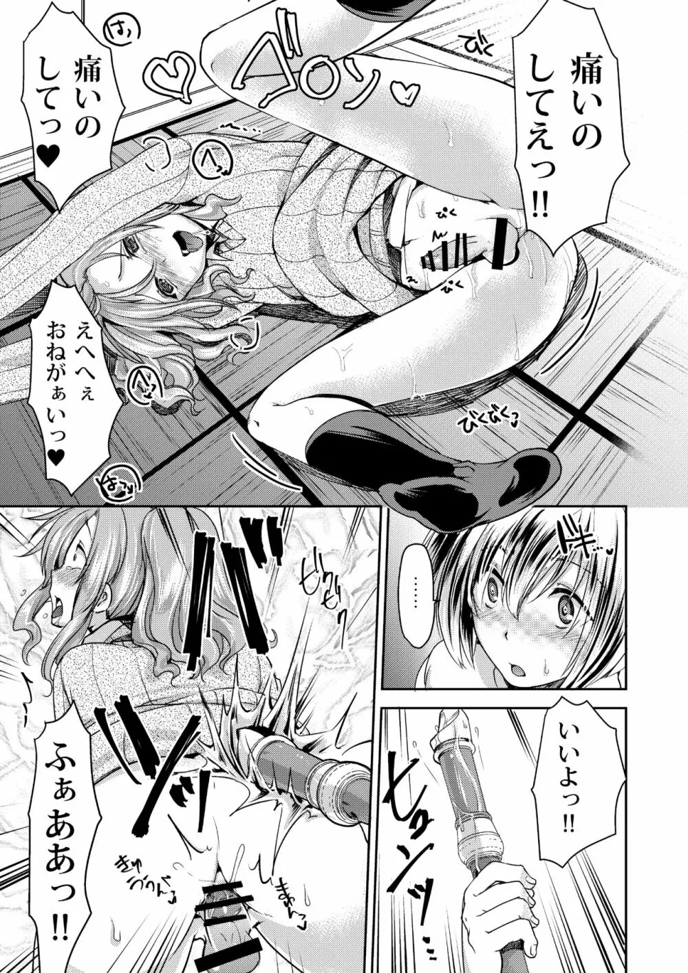 ドMのいじめられっこめい君は何をしても犯される - page23