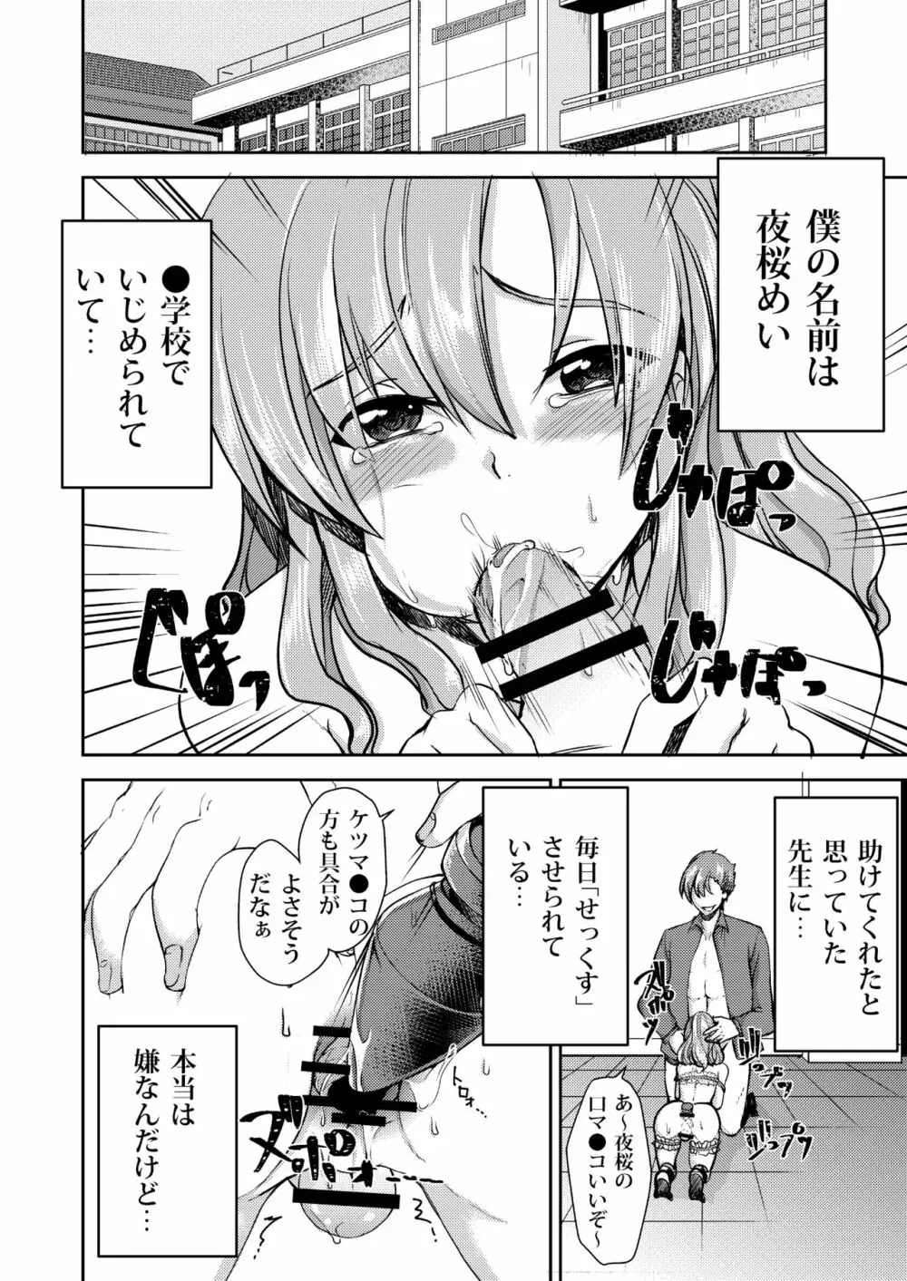 ドMのいじめられっこめい君は何をしても犯される - page4