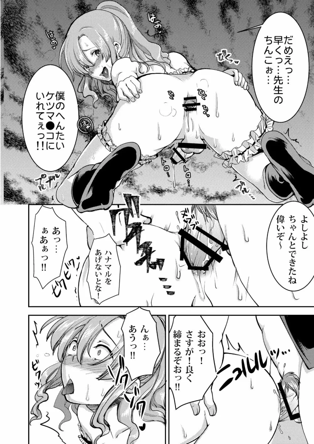 ドMのいじめられっこめい君は何をしても犯される - page6