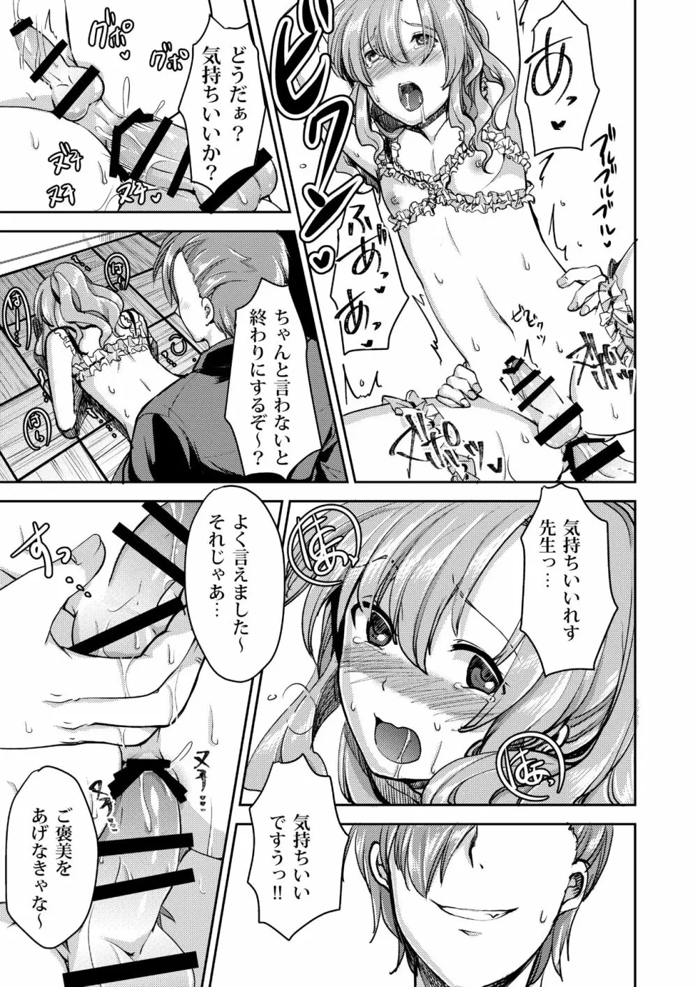 ドMのいじめられっこめい君は何をしても犯される - page7