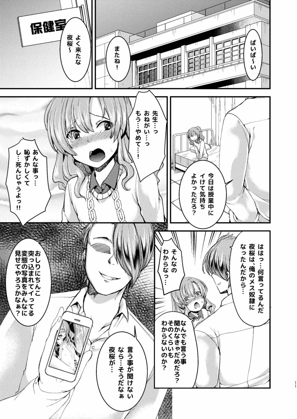 ドMのいじめられっこめい君はどこへ行っても犯される - page11