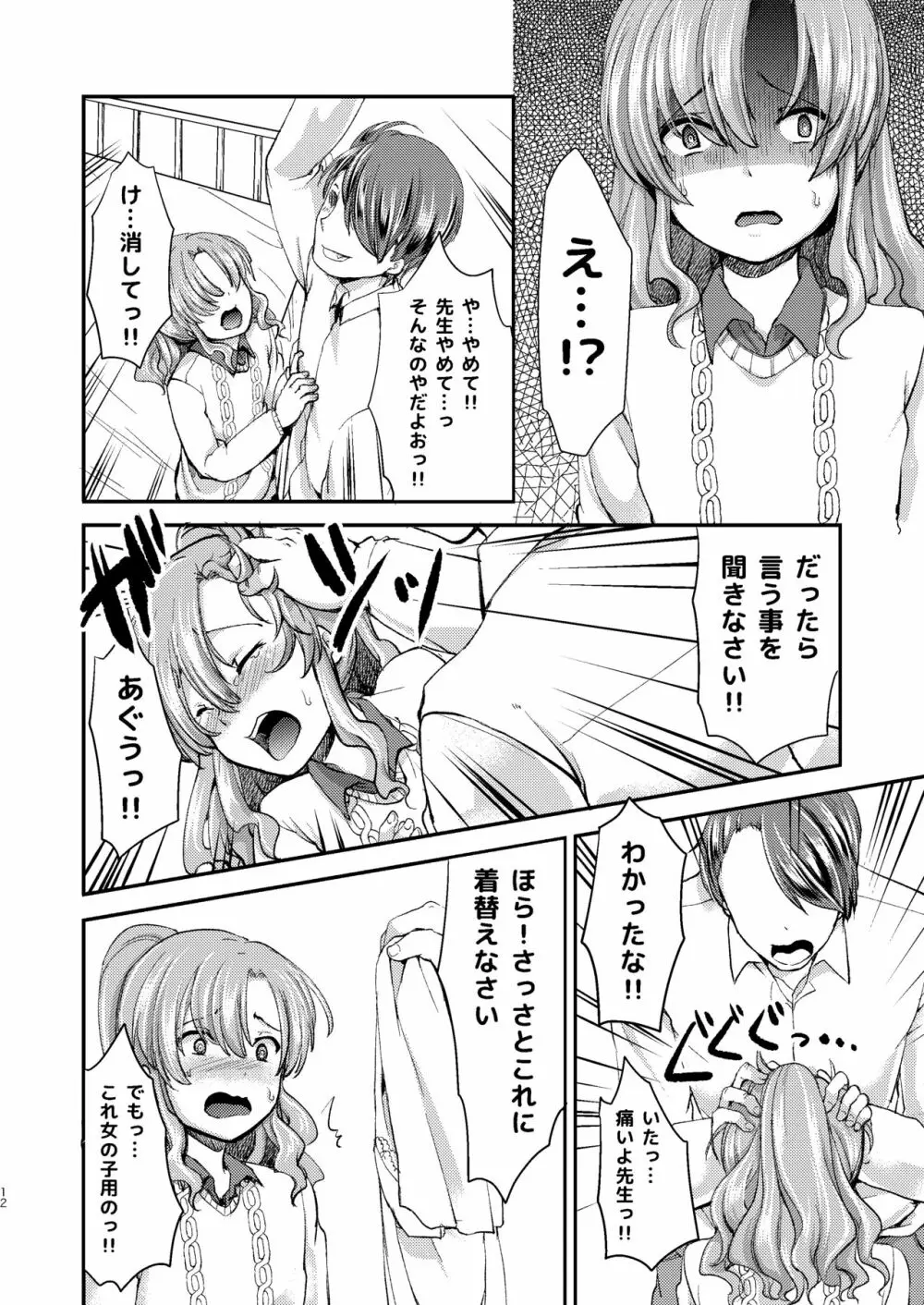 ドMのいじめられっこめい君はどこへ行っても犯される - page12