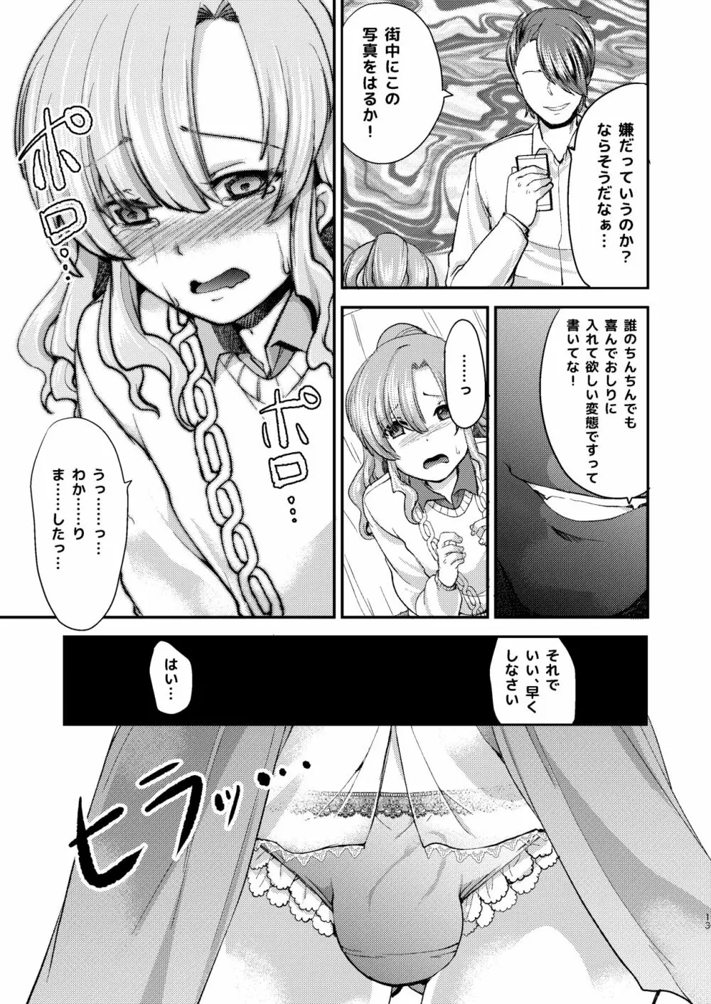 ドMのいじめられっこめい君はどこへ行っても犯される - page13