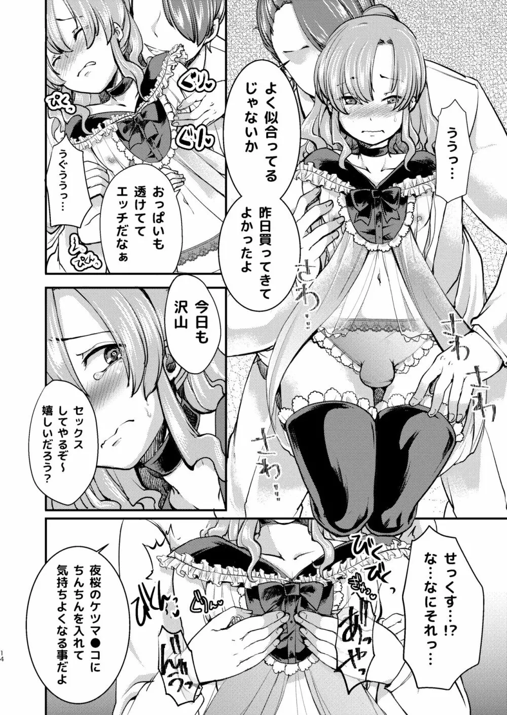 ドMのいじめられっこめい君はどこへ行っても犯される - page14