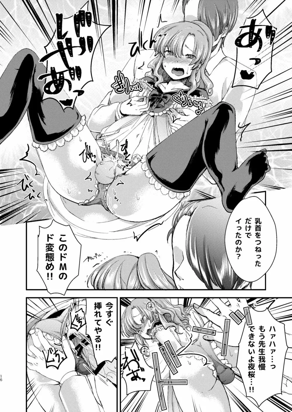 ドMのいじめられっこめい君はどこへ行っても犯される - page16