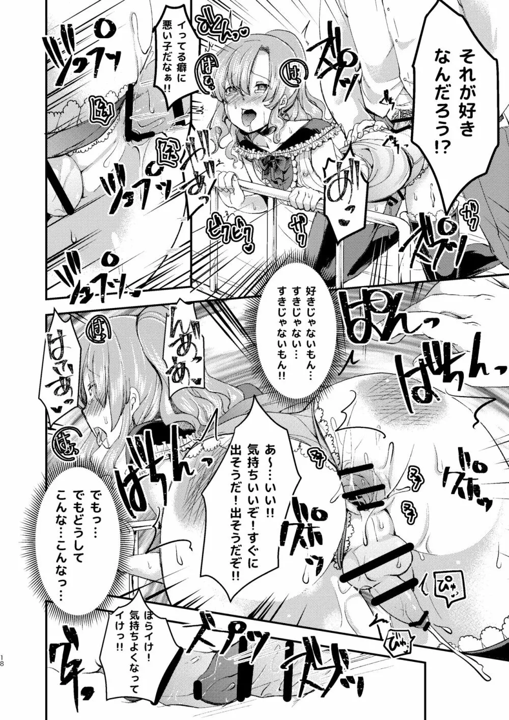 ドMのいじめられっこめい君はどこへ行っても犯される - page18