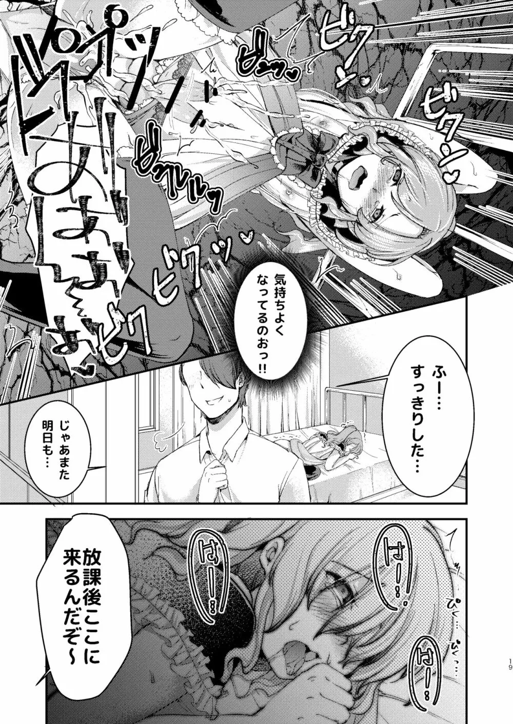 ドMのいじめられっこめい君はどこへ行っても犯される - page19