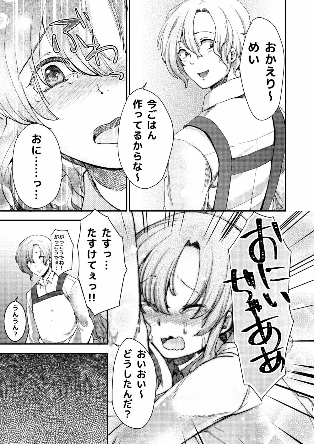 ドMのいじめられっこめい君はどこへ行っても犯される - page21