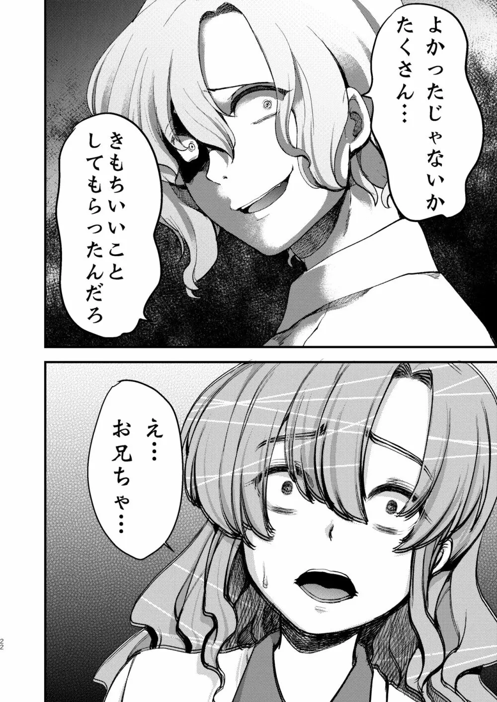 ドMのいじめられっこめい君はどこへ行っても犯される - page22