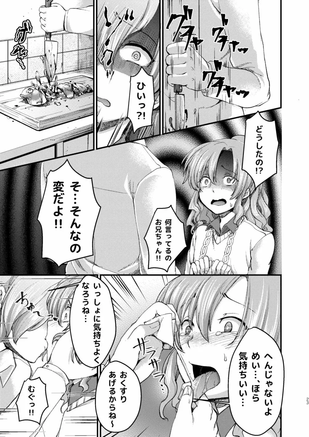 ドMのいじめられっこめい君はどこへ行っても犯される - page23