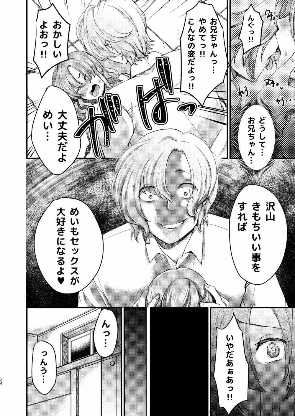 ドMのいじめられっこめい君はどこへ行っても犯される - page24