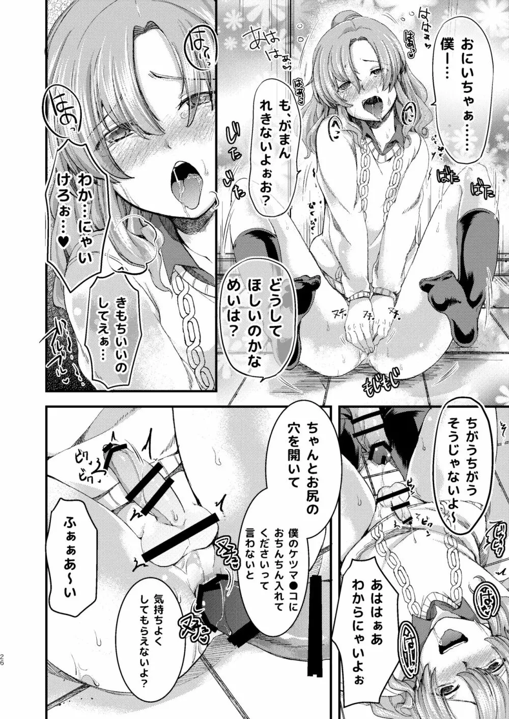 ドMのいじめられっこめい君はどこへ行っても犯される - page26