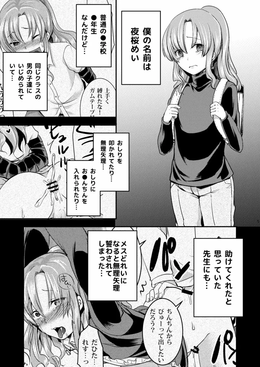 ドMのいじめられっこめい君はどこへ行っても犯される - page5