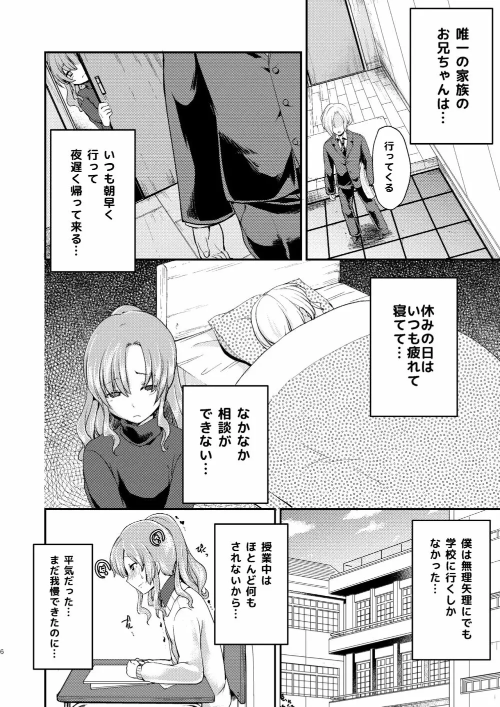 ドMのいじめられっこめい君はどこへ行っても犯される - page6