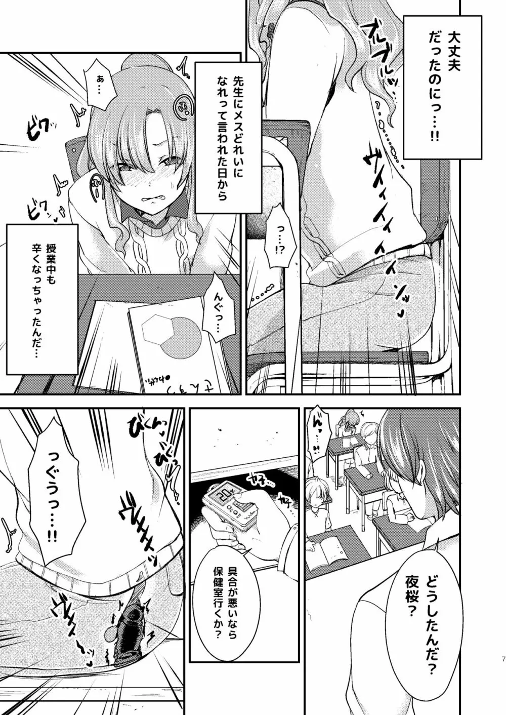 ドMのいじめられっこめい君はどこへ行っても犯される - page7