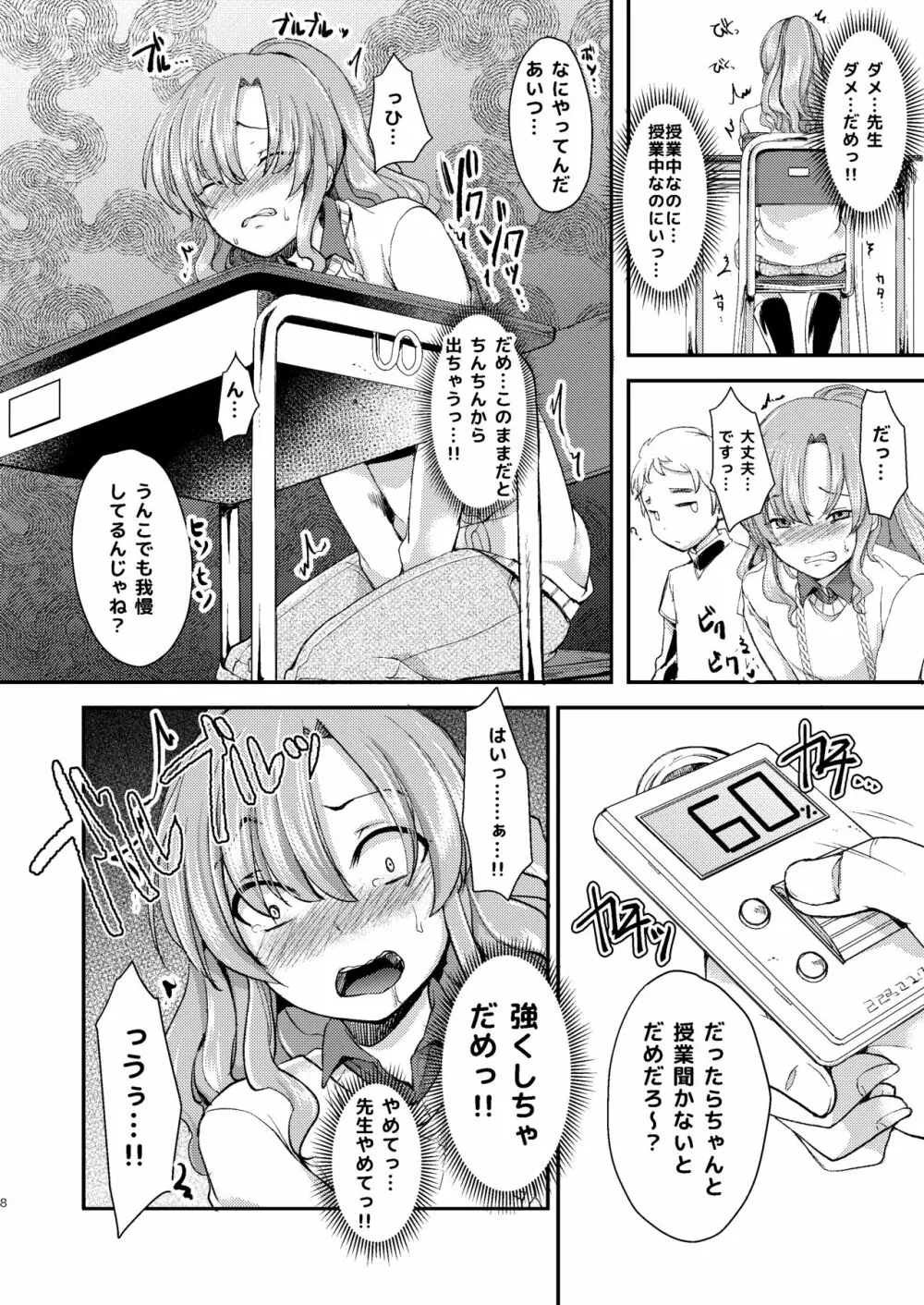 ドMのいじめられっこめい君はどこへ行っても犯される - page8