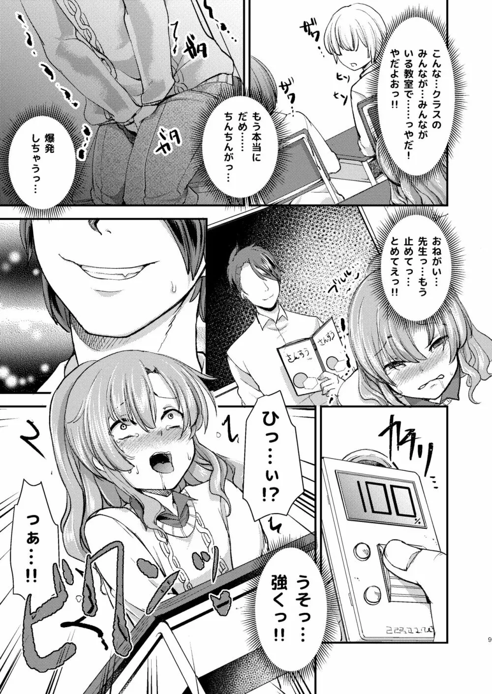 ドMのいじめられっこめい君はどこへ行っても犯される - page9