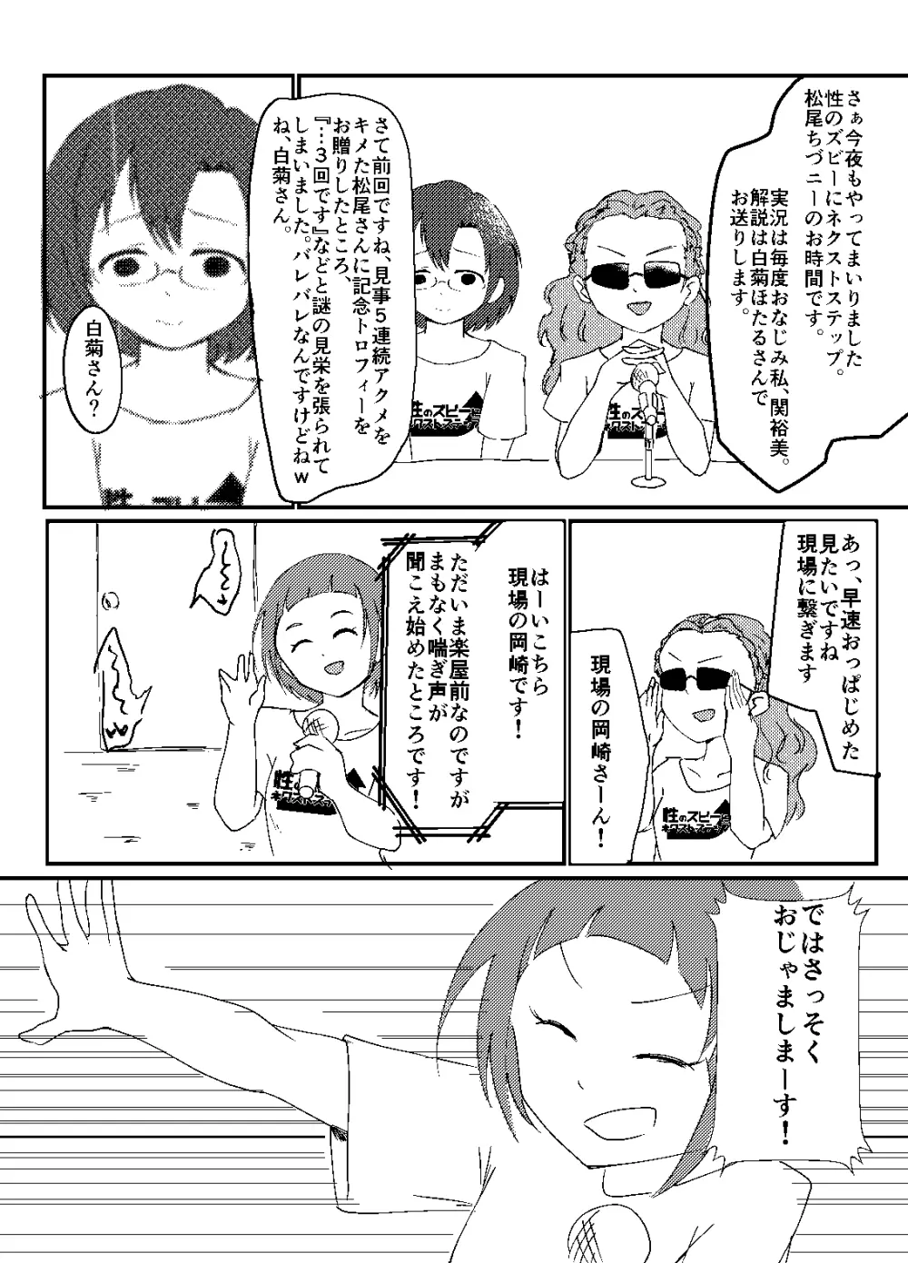 性のズビーにネクストステップ - page2