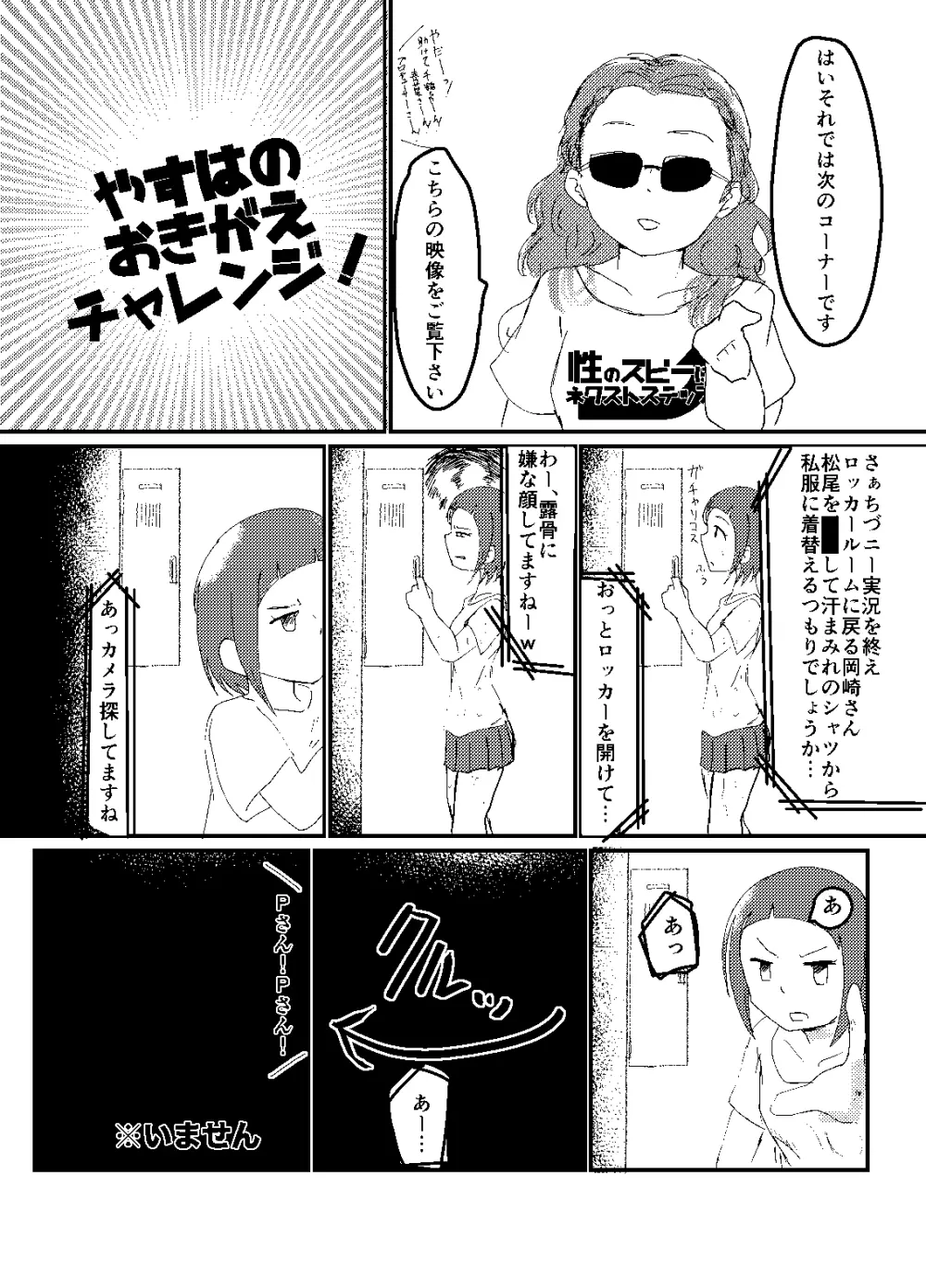 性のズビーにネクストステップ - page6