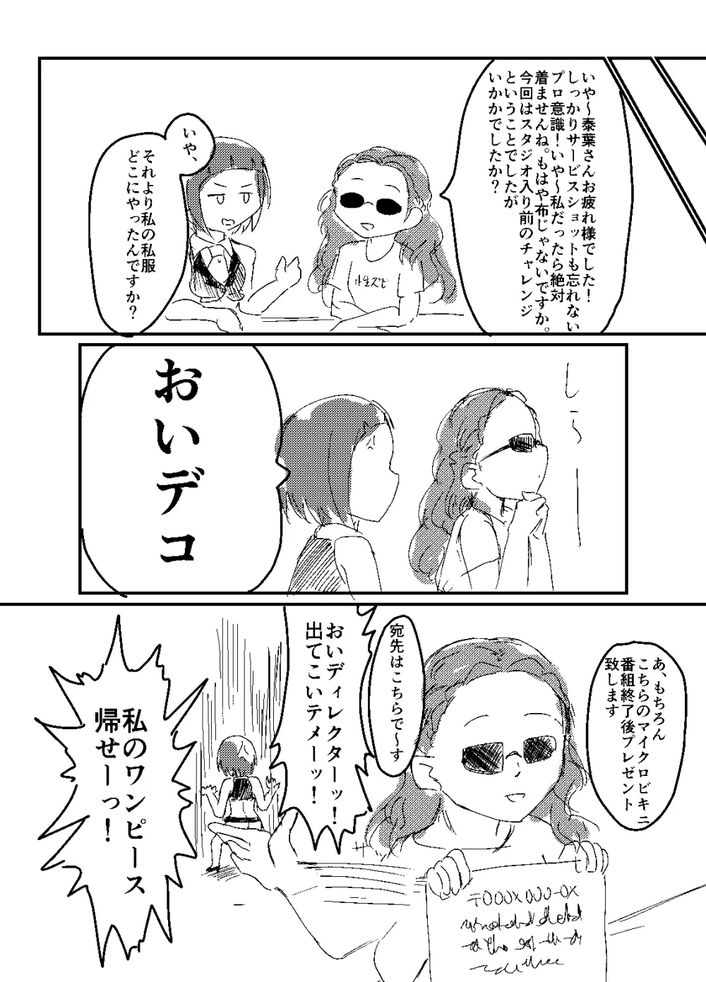 性のズビーにネクストステップ - page8