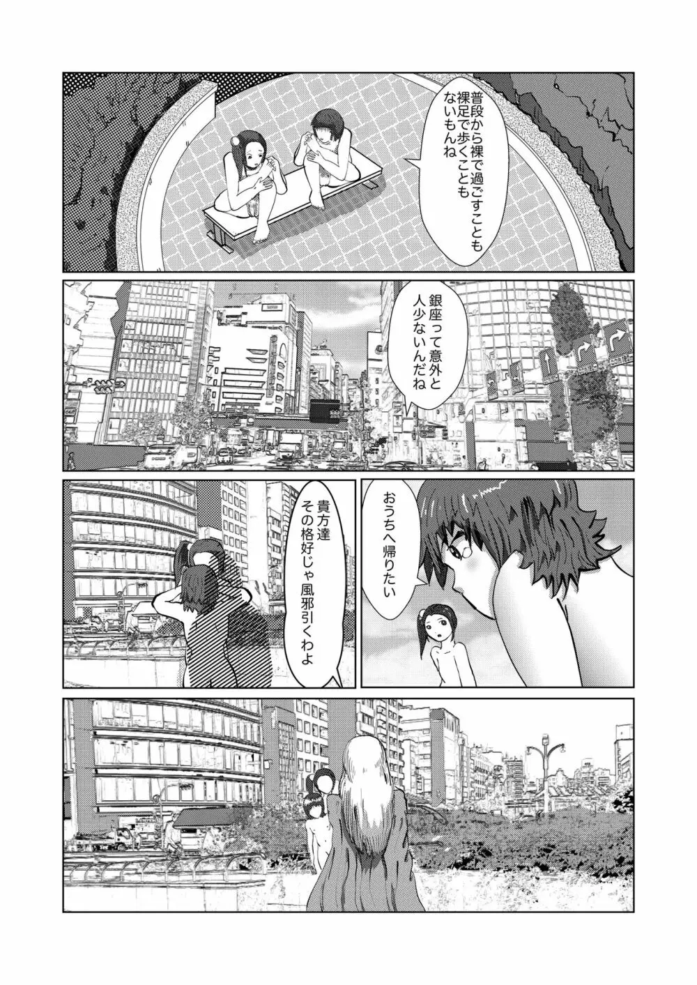 野糞をプロデュース - page101