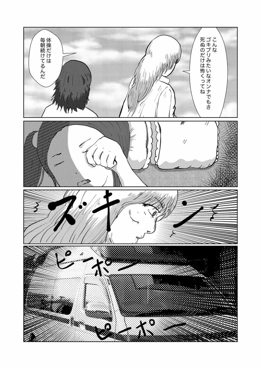 野糞をプロデュース - page107