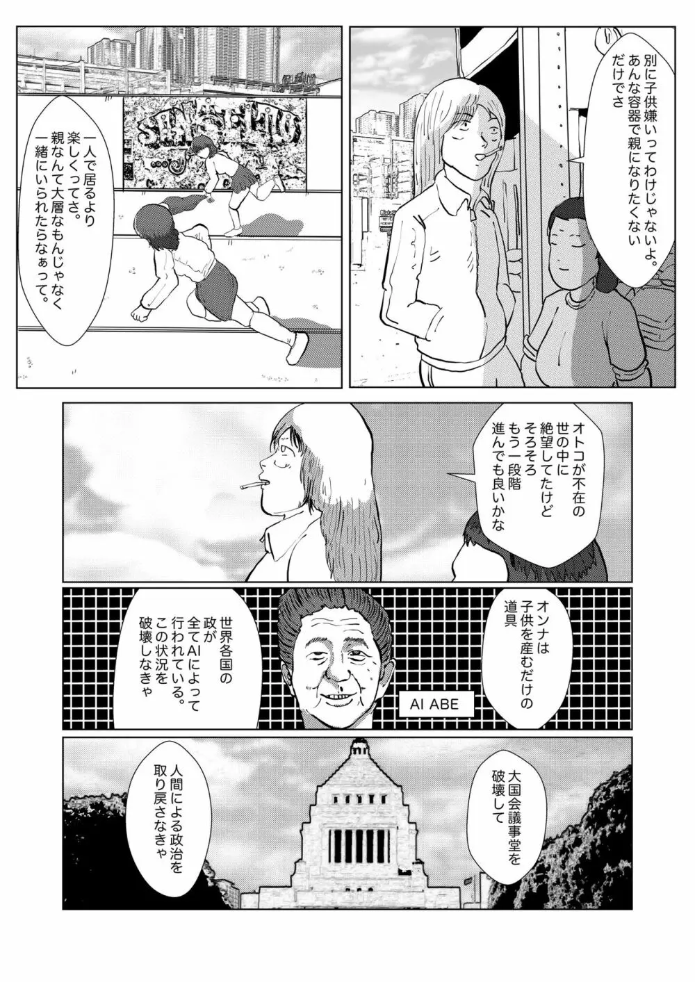 野糞をプロデュース - page109