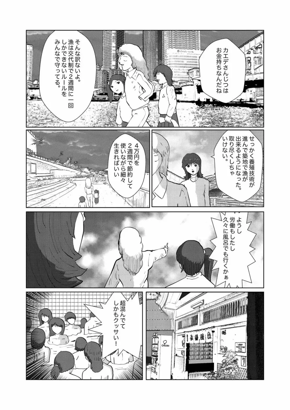 野糞をプロデュース - page111