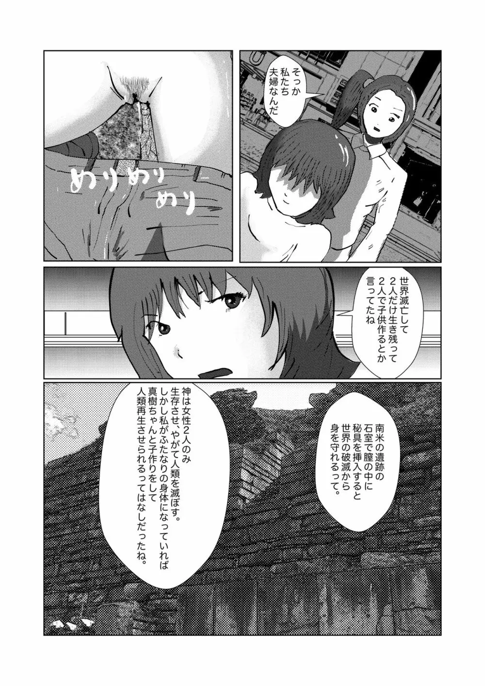 野糞をプロデュース - page115