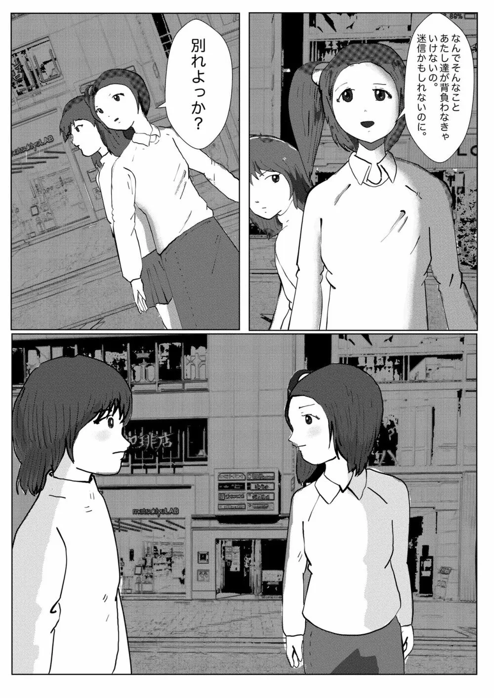 野糞をプロデュース - page116