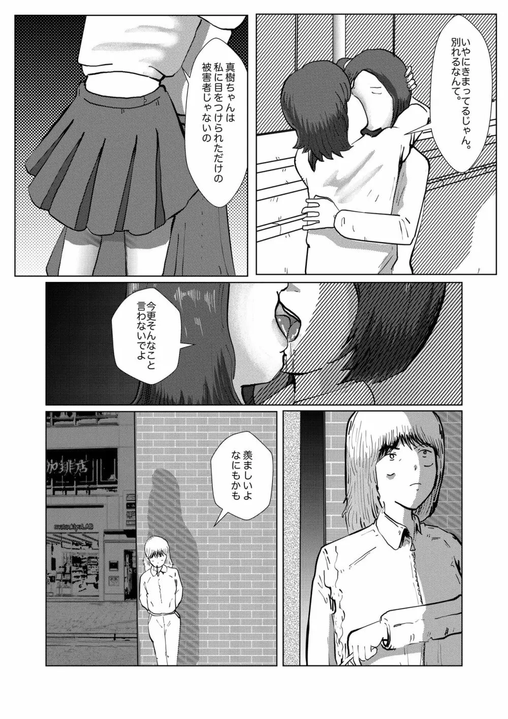 野糞をプロデュース - page117