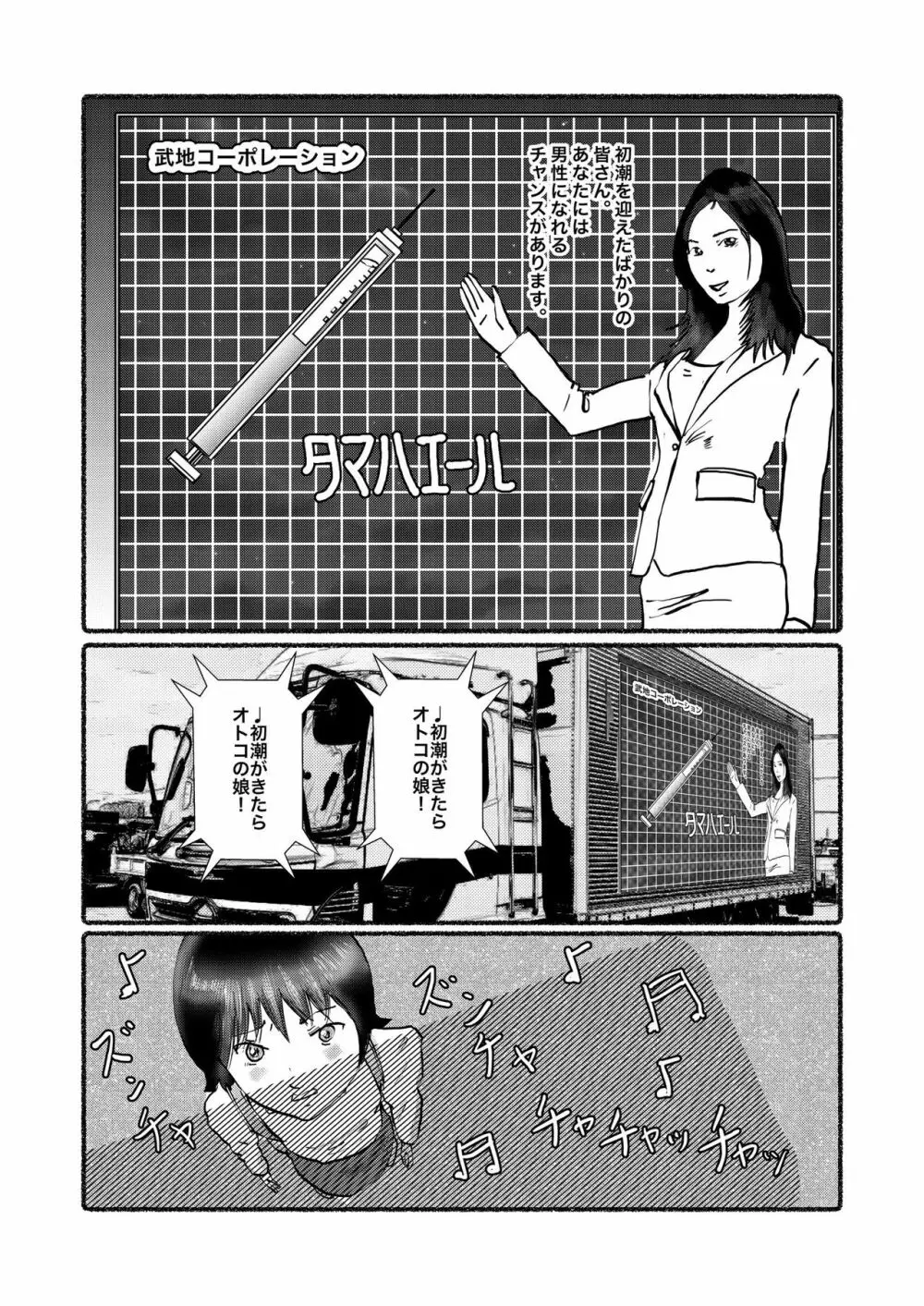 野糞をプロデュース - page135