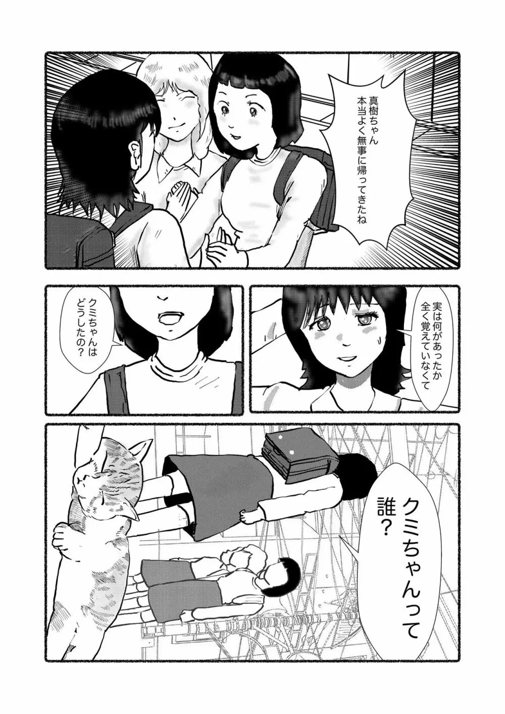 野糞をプロデュース - page137