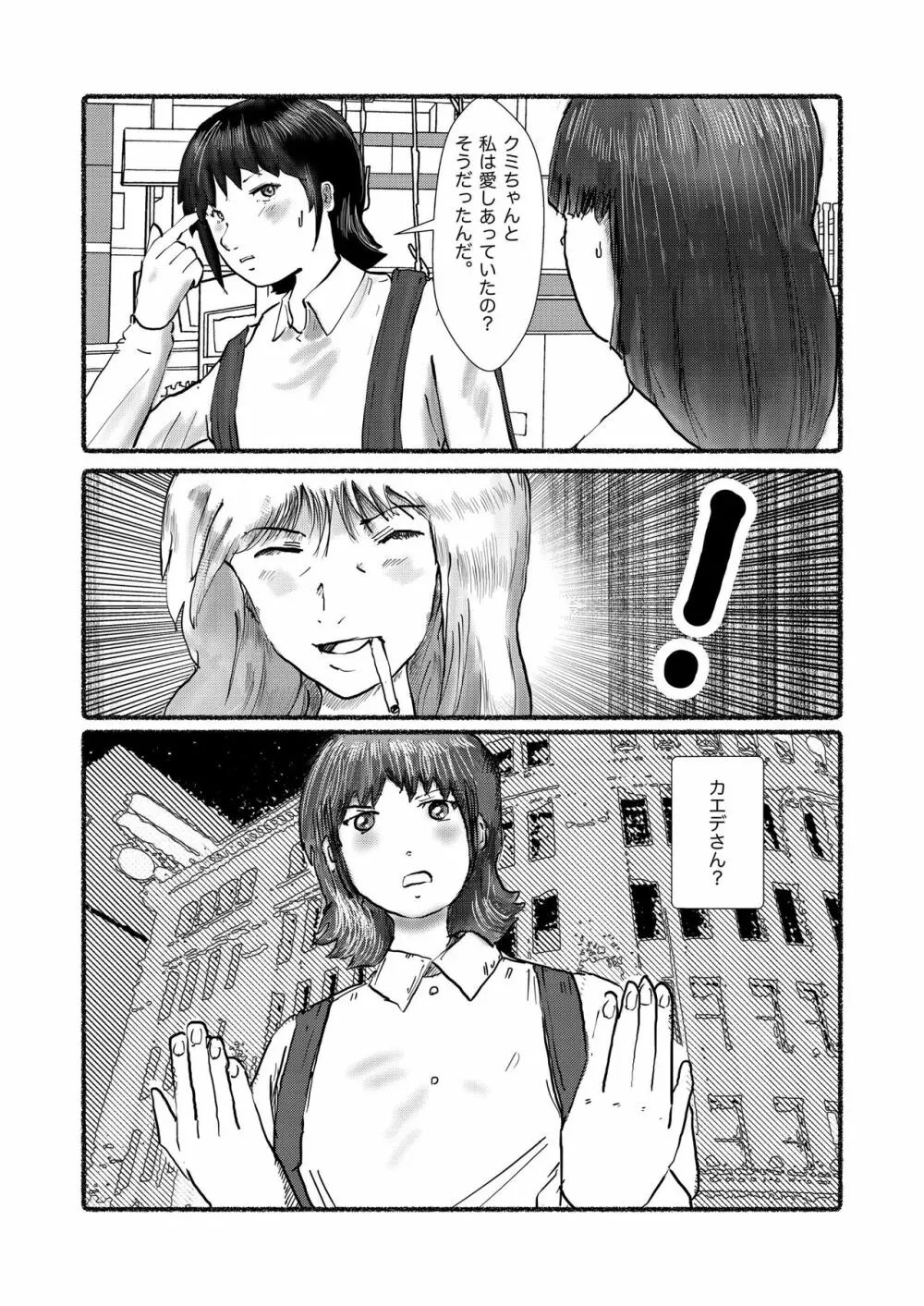 野糞をプロデュース - page139