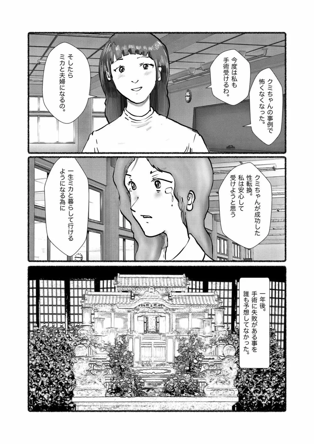 野糞をプロデュース - page141