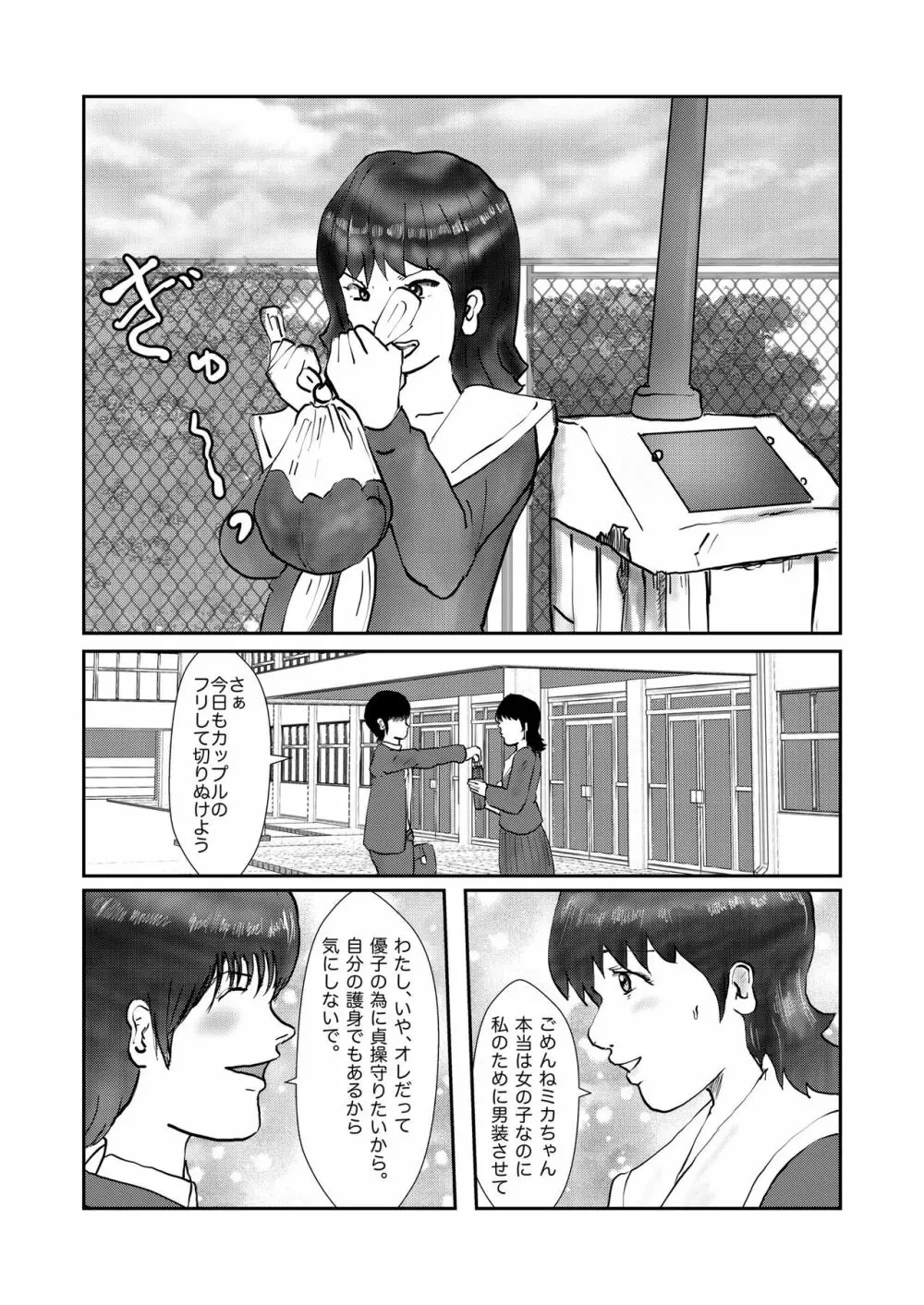 野糞をプロデュース - page143